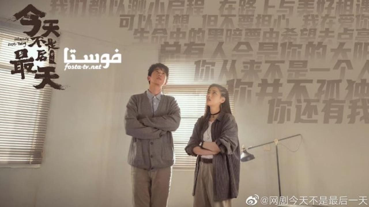 مسلسل Definitely Not Today الحلقة 1 مترجمة
