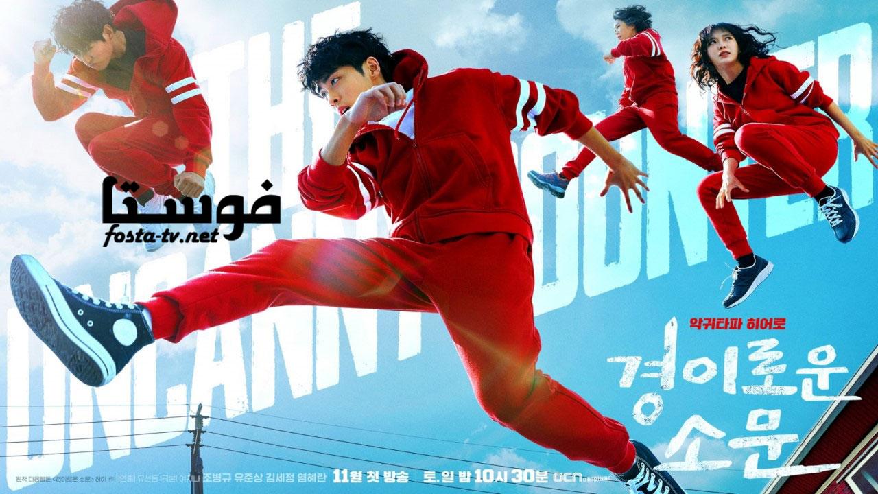 مسلسل Amazing Rumor الحلقة 1 مترجمة